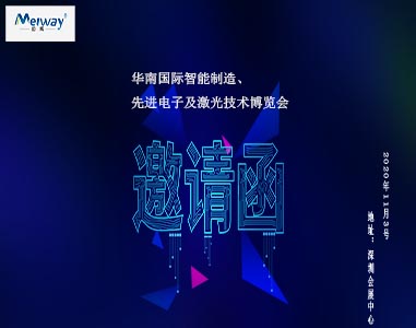 邁威邀請您華南國際智能制造、先進電子及激光技術博覽會！